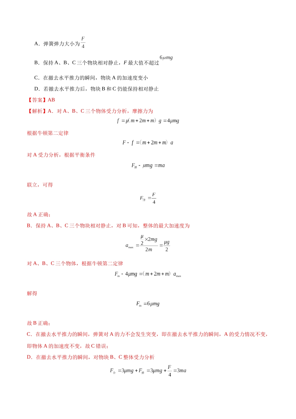 押选择题（压轴题） 力学、功能关系（黑吉辽蒙专用）（教师版）.docx_第2页