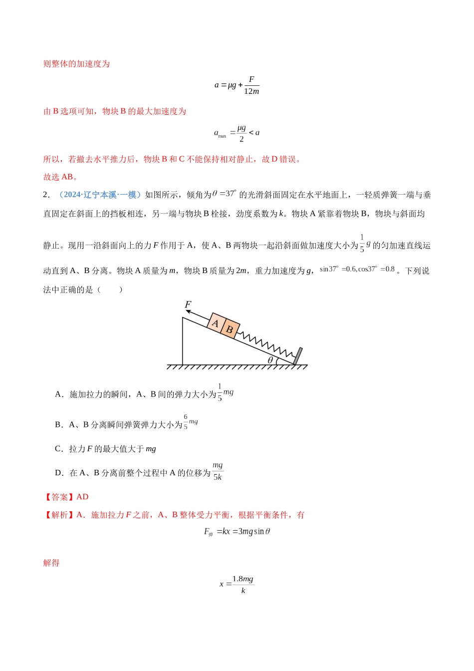 押选择题（压轴题） 力学、功能关系（黑吉辽蒙专用）（教师版）.docx_第3页