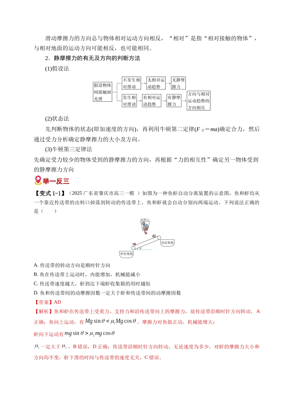 易错01 力与物体平衡(8易错点错因剖析)(易错专练)(全国通用)(教师版).docx_第3页
