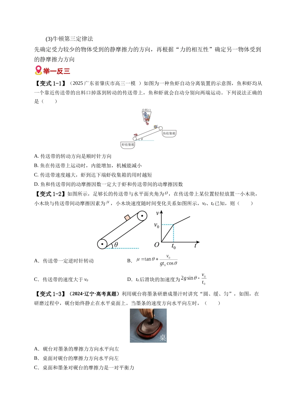 易错01 力与物体平衡（8易错点错因剖析）（易错专练）（全国通用）（学生版）.docx_第3页