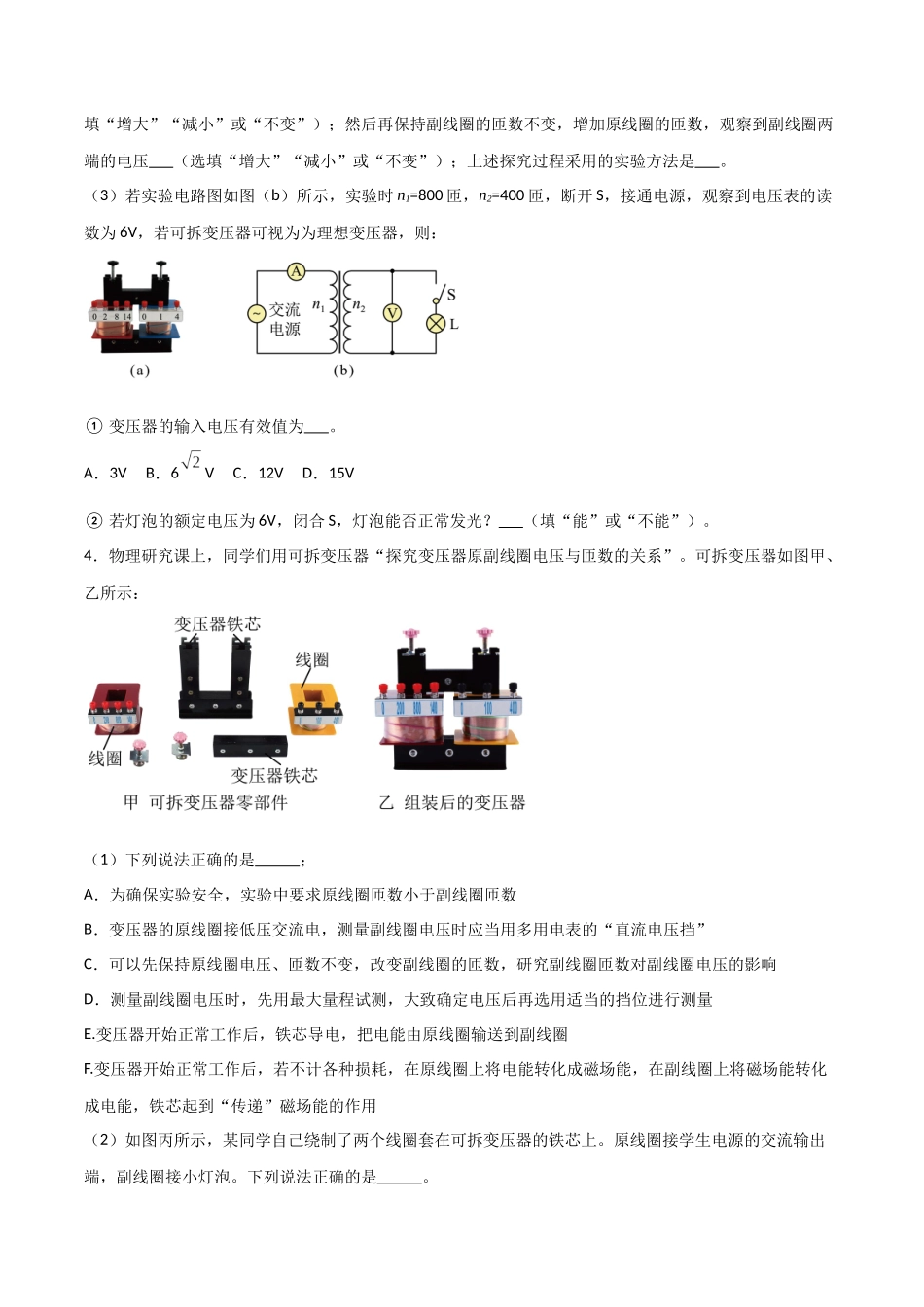 专题71 探究变压器电压与匝数关系、传感器的利用(原卷版).docx_第3页