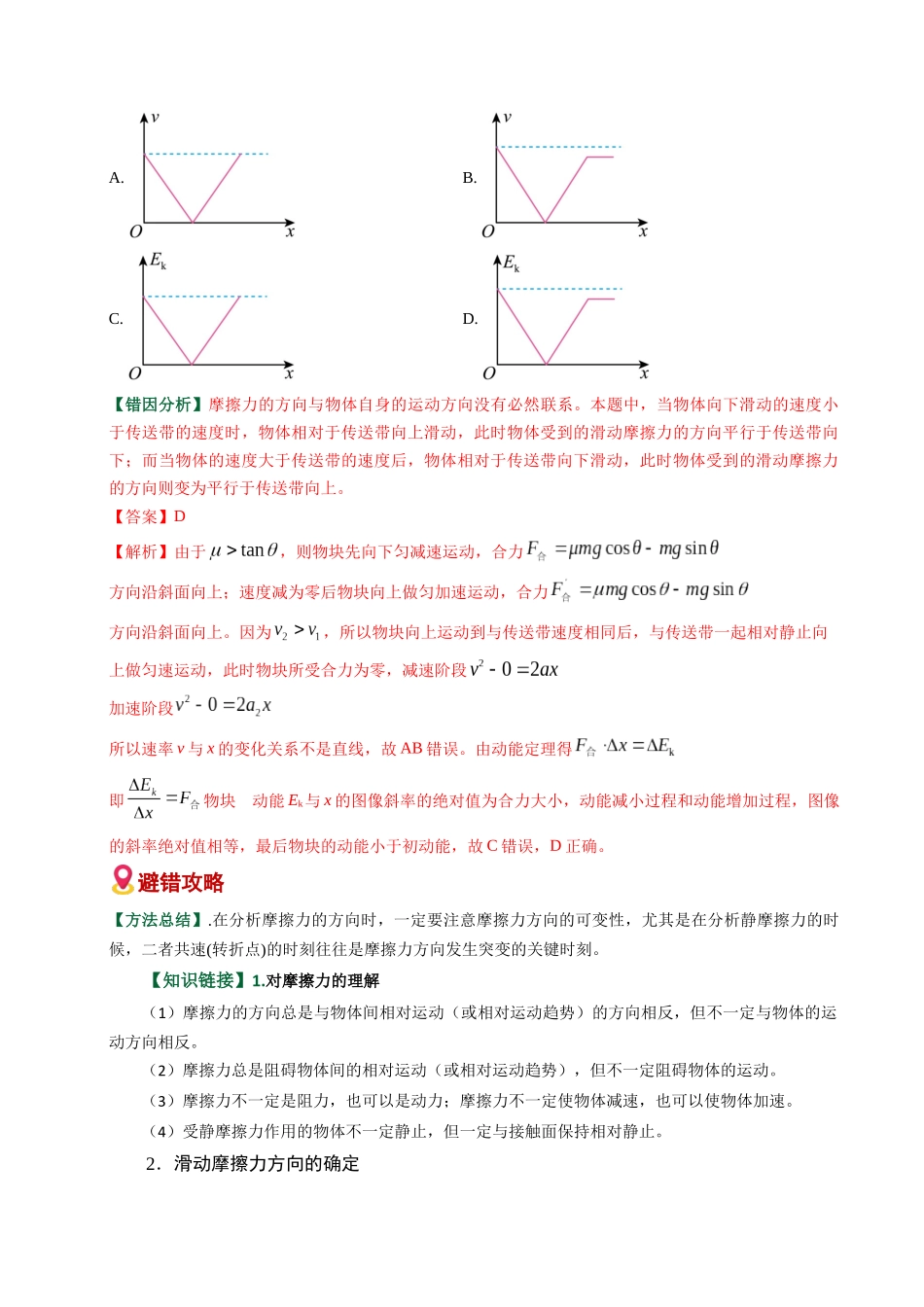 易错01 力与物体平衡(易错专练)(全国通用)(教师版).docx_第2页