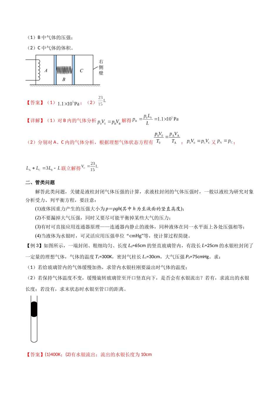 专题71 有关理想气体的气缸类问题、管类问题、变质量类问题（解析版）.docx_第2页
