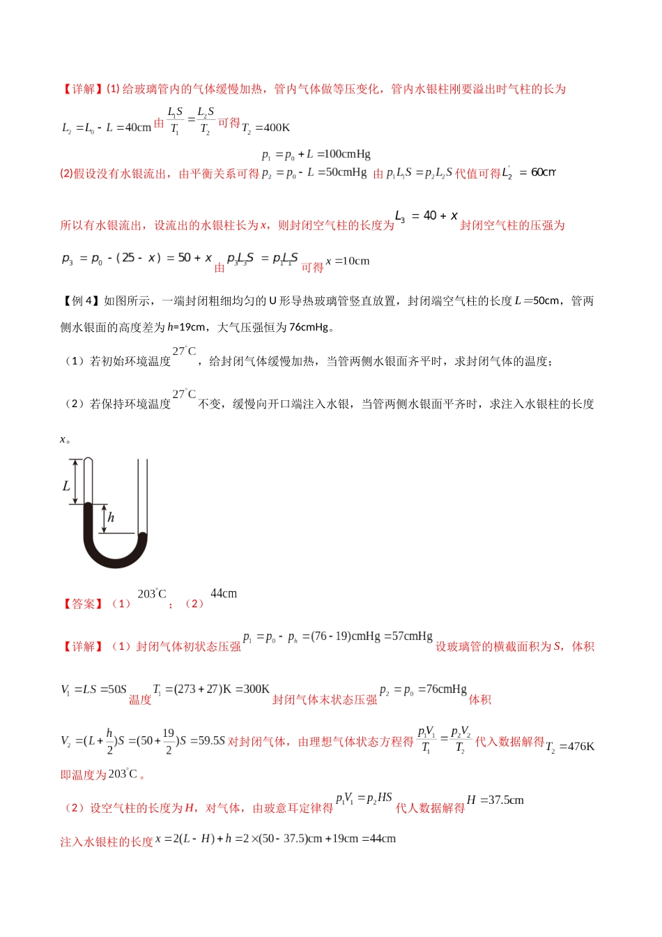 专题71 有关理想气体的气缸类问题、管类问题、变质量类问题（解析版）.docx_第3页
