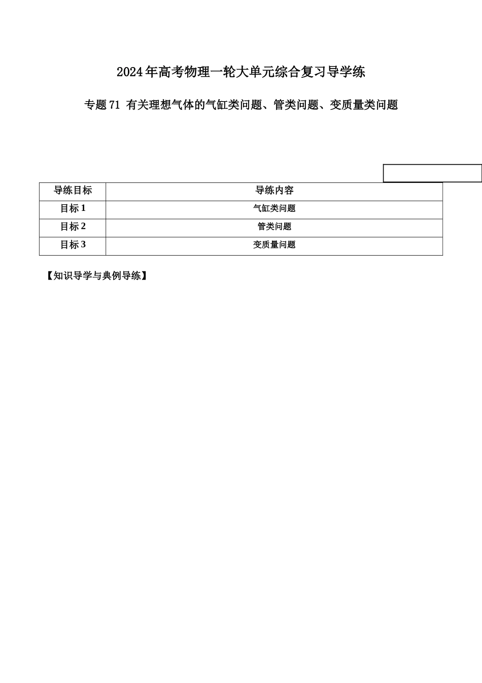 专题71 有关理想气体的气缸类问题、管类问题、变质量类问题(原卷版).docx_第1页