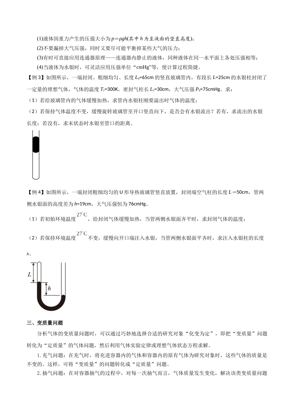 专题71 有关理想气体的气缸类问题、管类问题、变质量类问题(原卷版).docx_第2页
