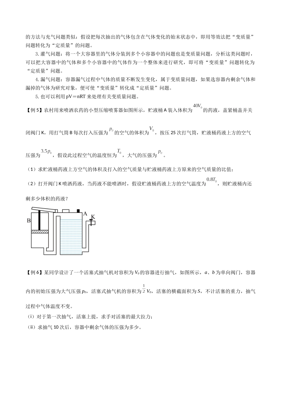 专题71 有关理想气体的气缸类问题、管类问题、变质量类问题(原卷版).docx_第3页