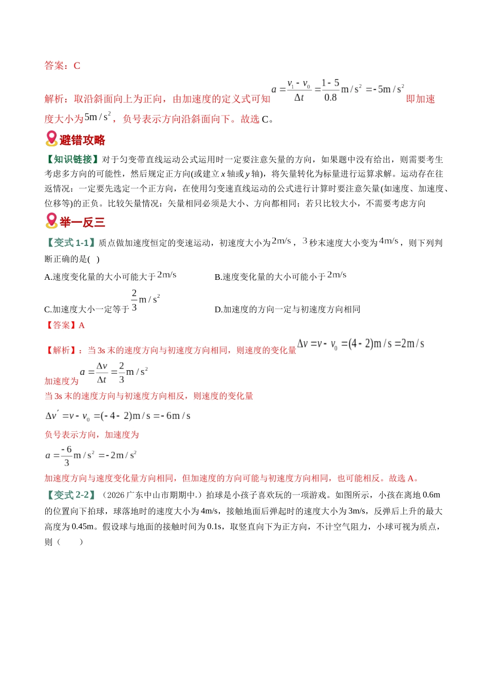 易错02 力与直线运动（10易错点错因剖析）（易错专练）（全国通用）（教师版）.docx_第2页