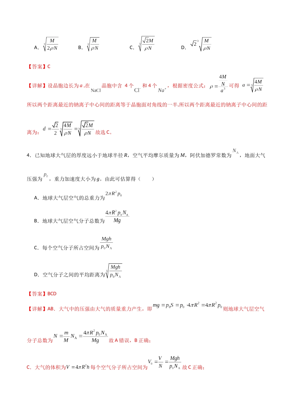 专题72 分子动理论、固体和液体（解析版）.docx_第3页