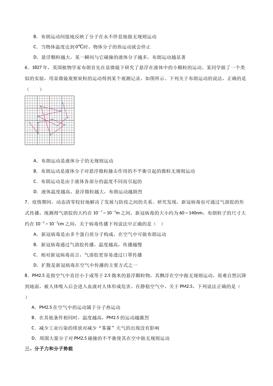 专题72 分子动理论、固体和液体(原卷版).docx_第3页