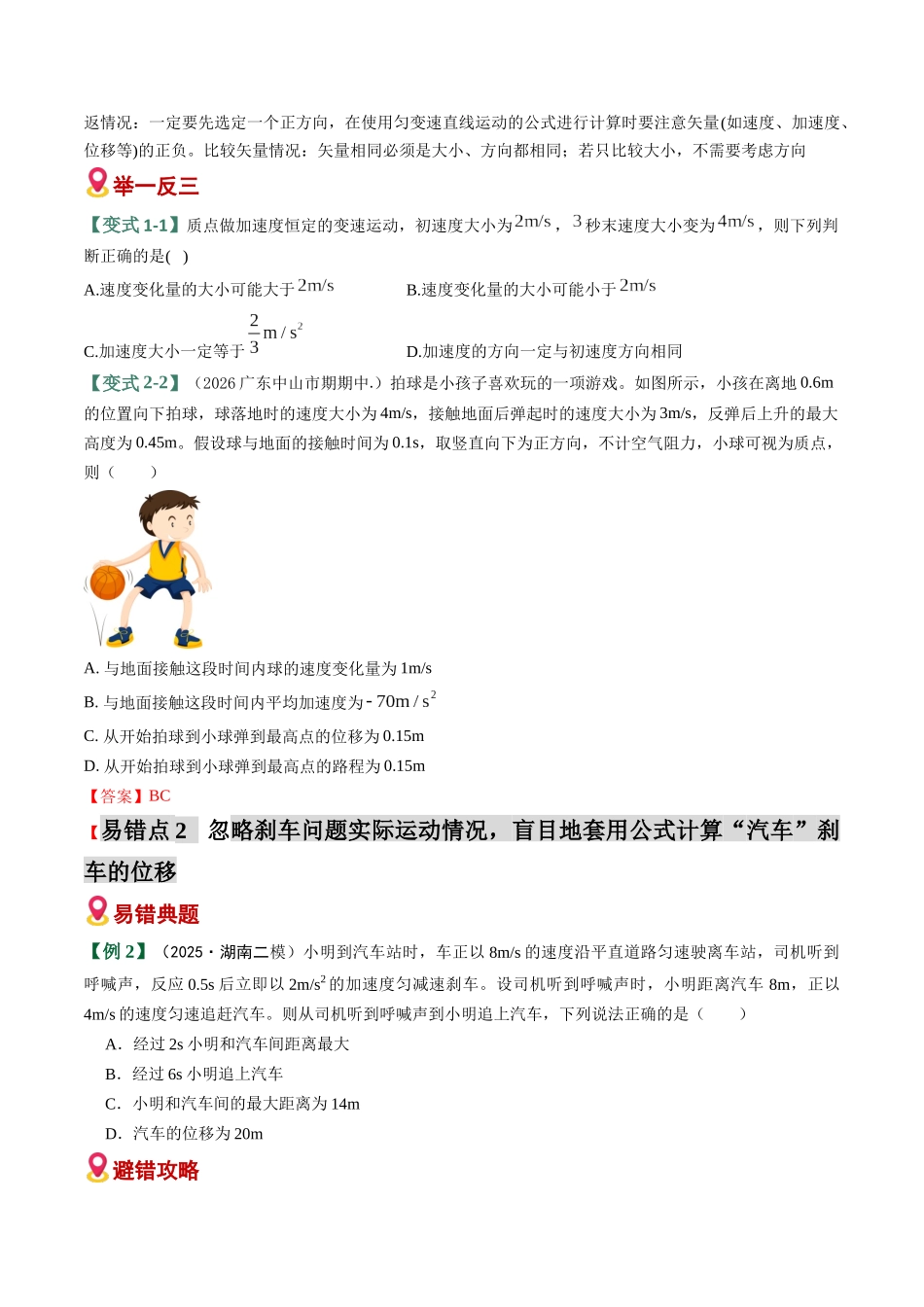 易错02 力与直线运动易错(易错专练)(全国通用)(学生版).docx_第2页