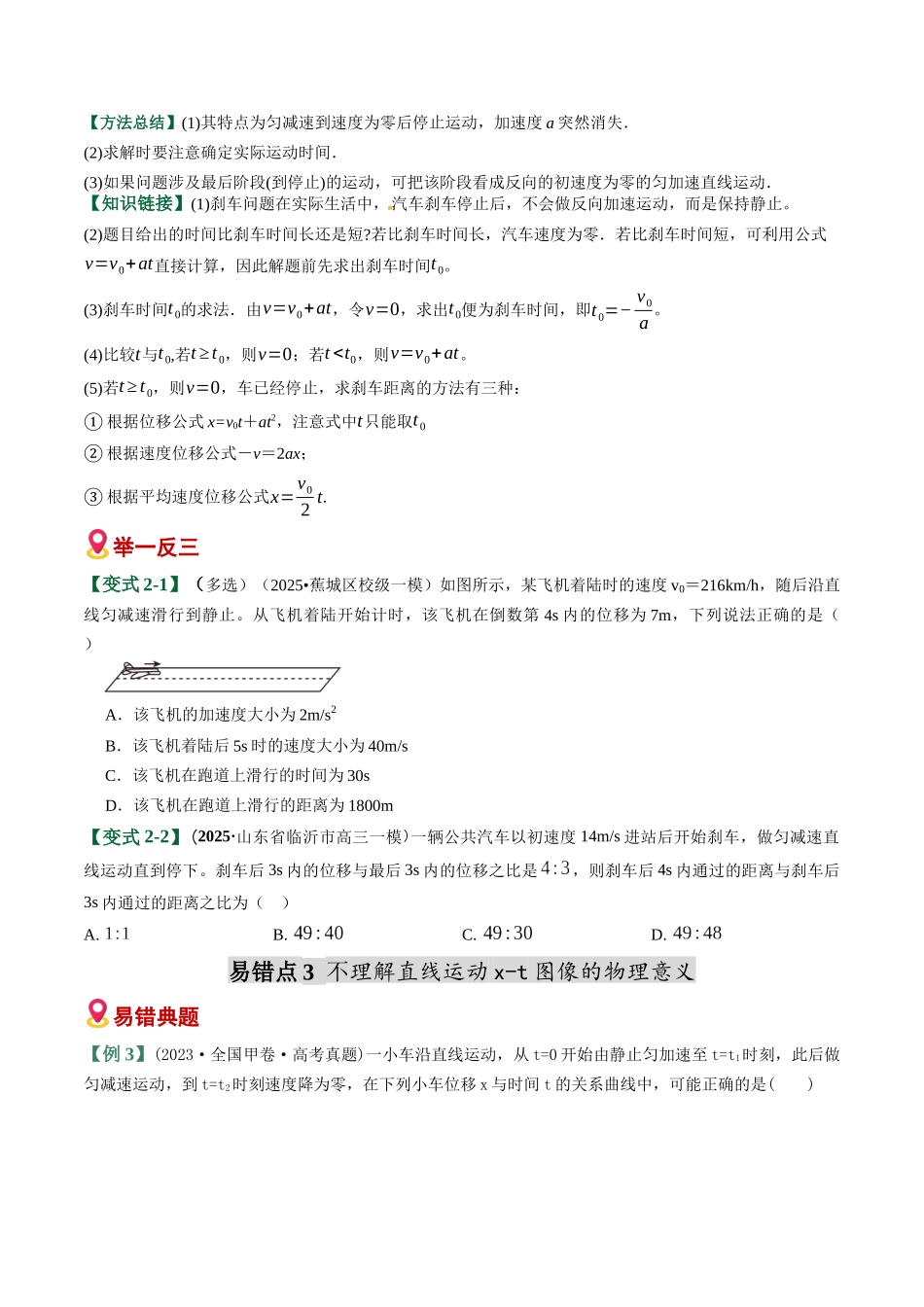 易错02 力与直线运动易错(易错专练)(全国通用)(学生版).docx_第3页