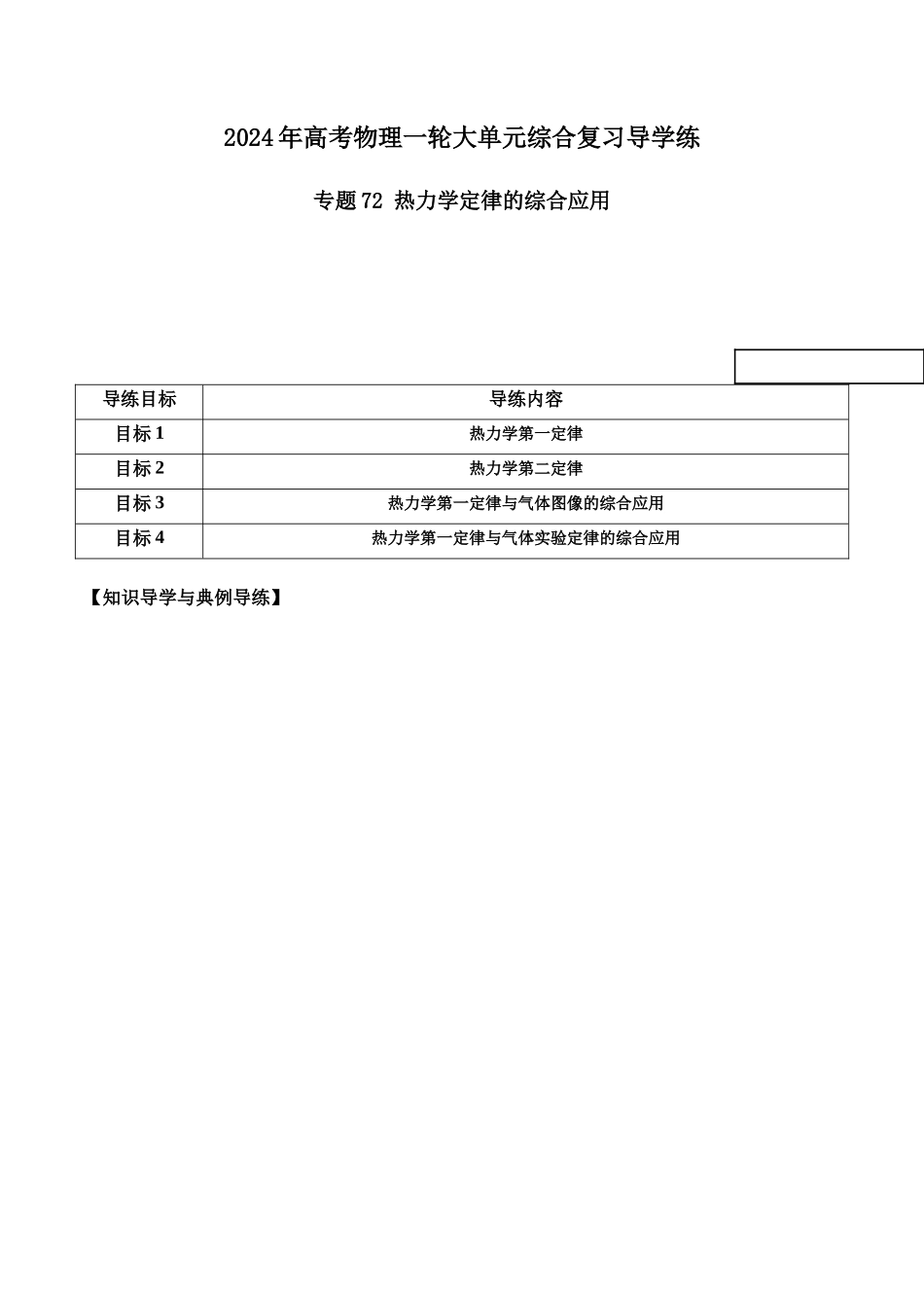 专题72 热力学定律的综合应用(原卷版).docx_第1页