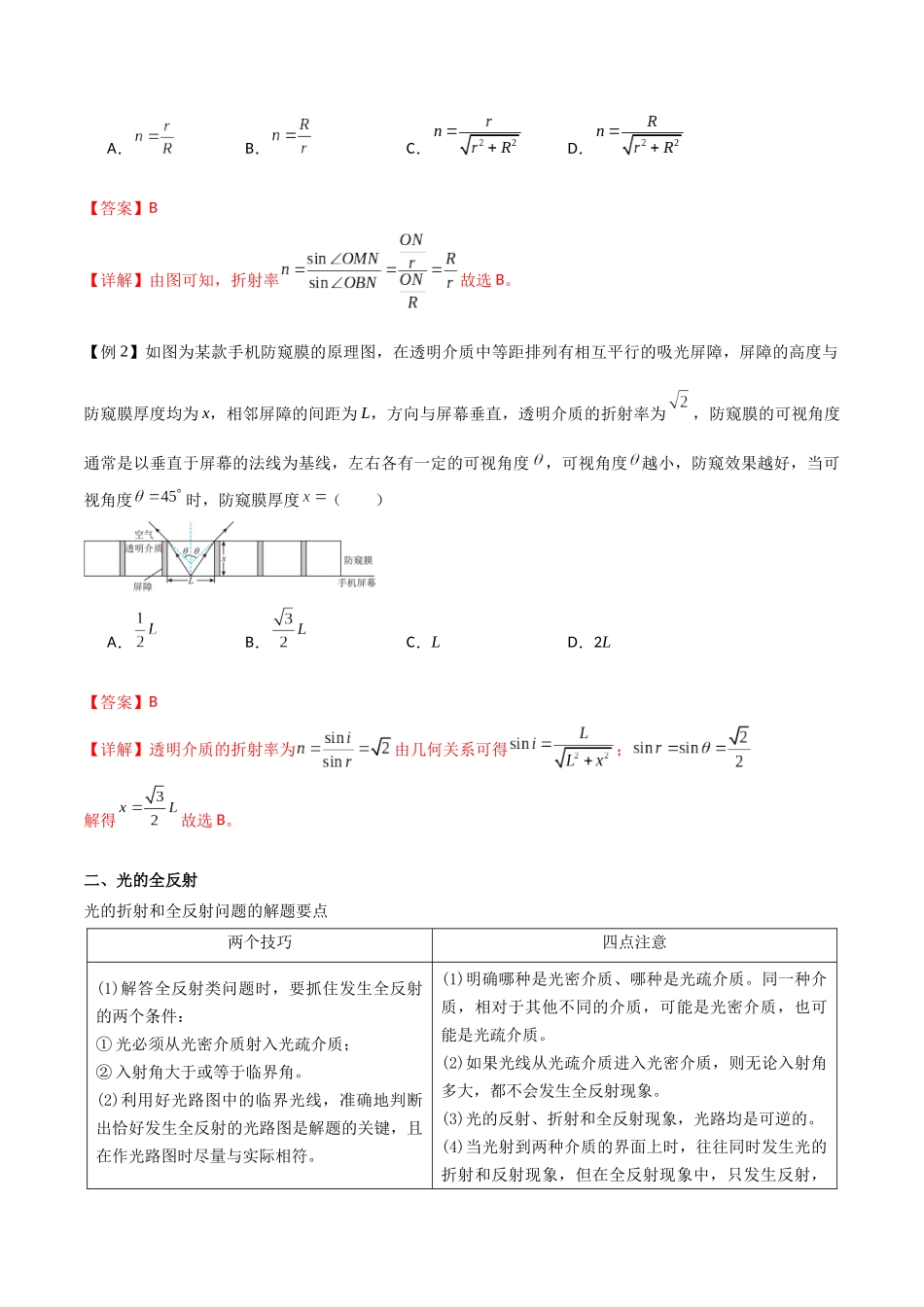 专题73 光的折射和全反射（解析版）.docx_第2页