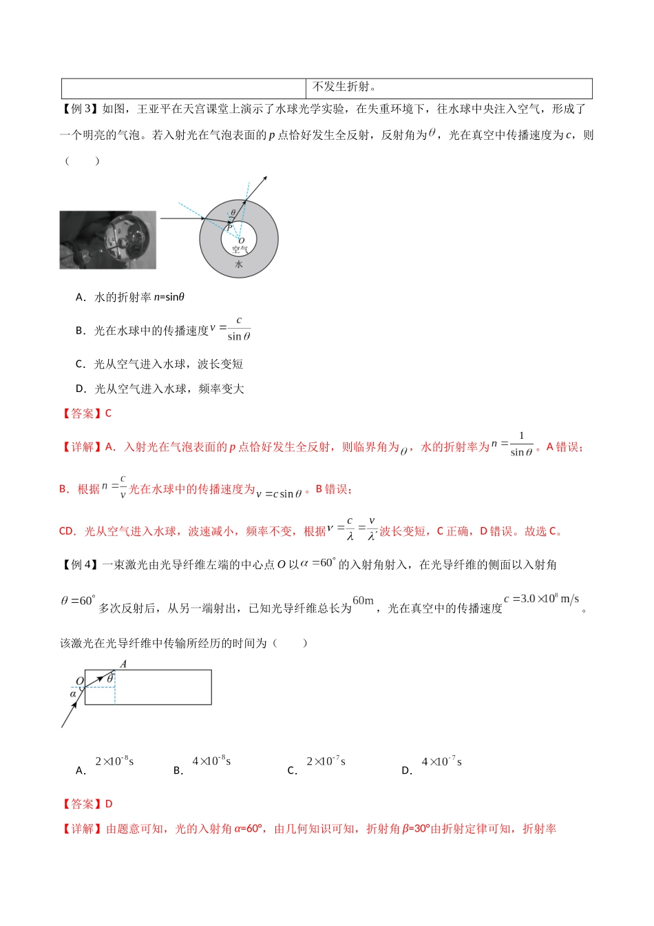 专题73 光的折射和全反射（解析版）.docx_第3页