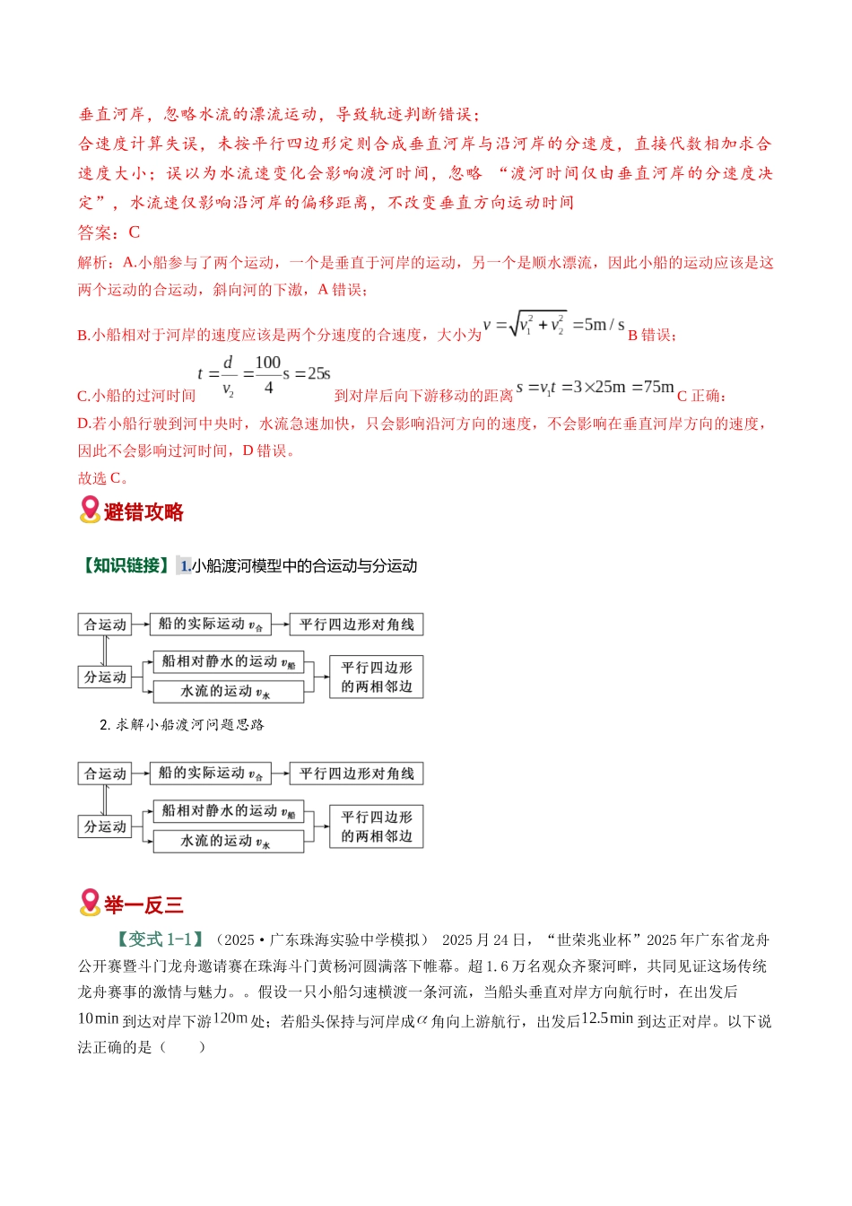 易错03 力与曲线运动(6易错点错因剖析)(易错专练)(全国通用)(教师版).docx_第2页