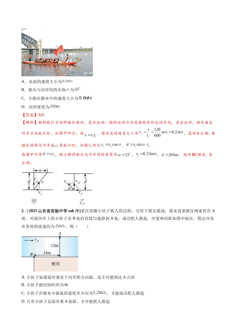 易错03 力与曲线运动(6易错点错因剖析)(易错专练)(全国通用)(教师版).docx_第3页