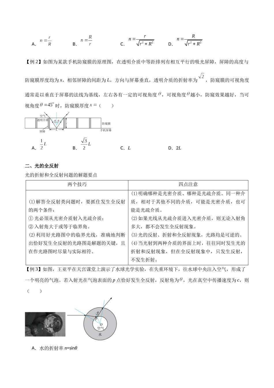 专题73 光的折射和全反射(原卷版).docx_第2页