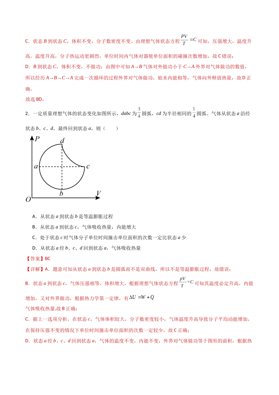 专题73 理想气体的图像问题(解析版).docx_第2页