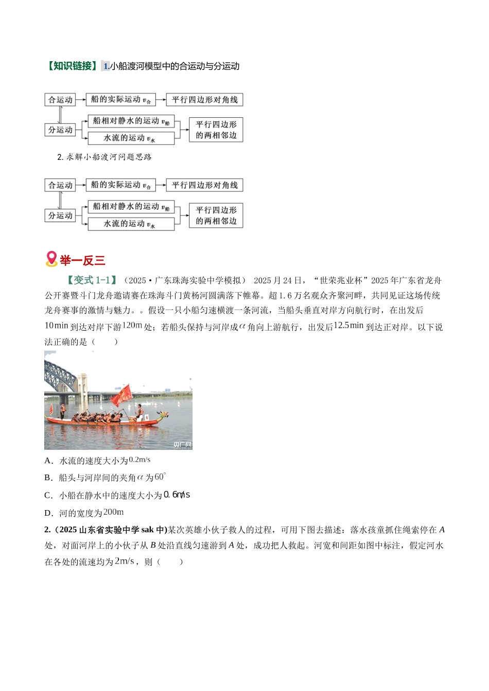 易错03 力与曲线运动易错(易错专练)(全国通用)(学生版).docx_第2页