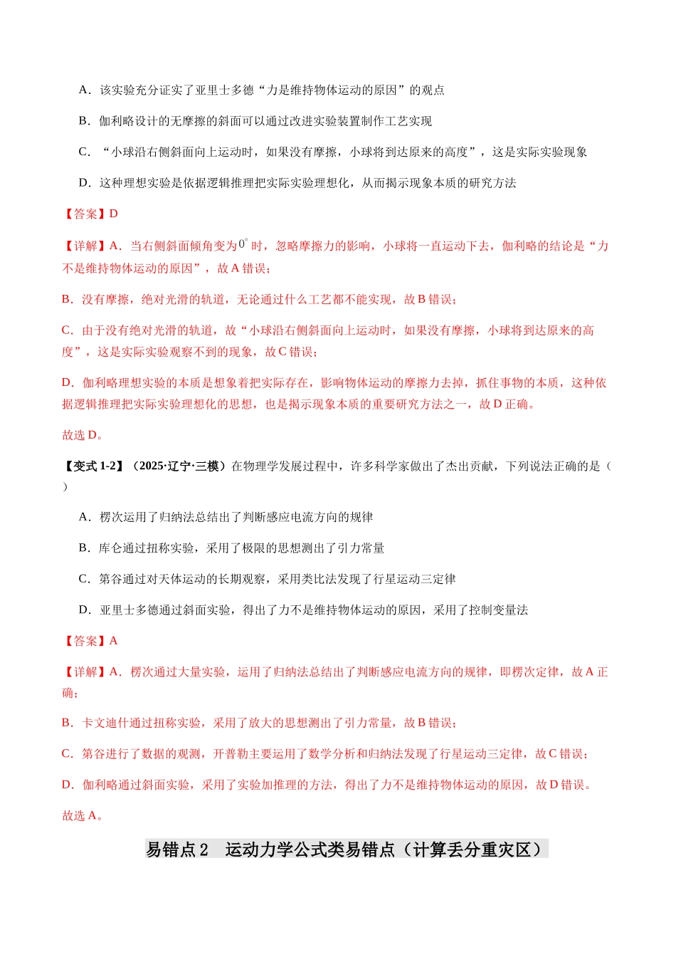 易错03 牛顿运动定律与动力学应用(易错专练)(黑吉辽蒙专用)(教师版).docx_第3页