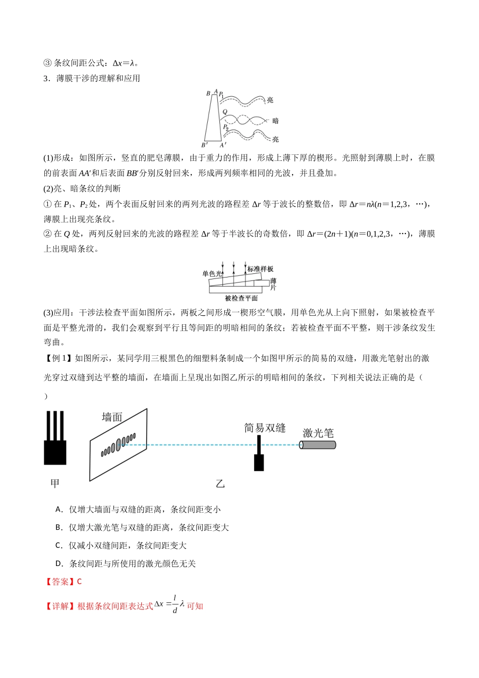 专题74 光的干涉、衍射和偏振(解析版).docx_第2页