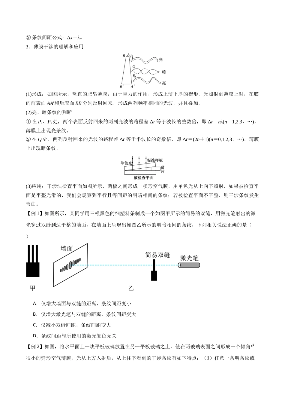专题74 光的干涉、衍射和偏振(原卷版).docx_第2页