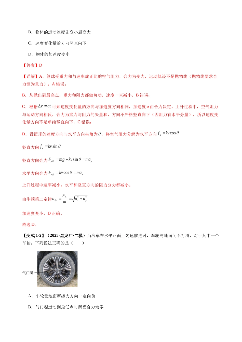 易错04 曲线运动与天体运动(易错专练)(黑吉辽蒙专用)(教师版).docx_第3页