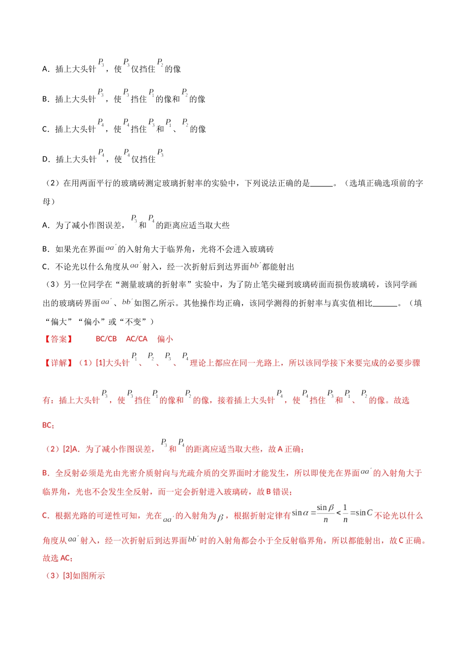 专题75 测定玻璃的折射率、用双缝干涉测光的波长（解析版）.docx_第2页