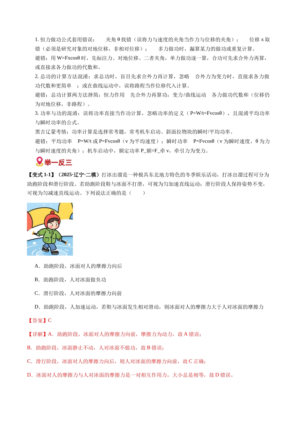 易错05 功和能(易错专练)(黑吉辽蒙专用)(教师版).docx_第3页