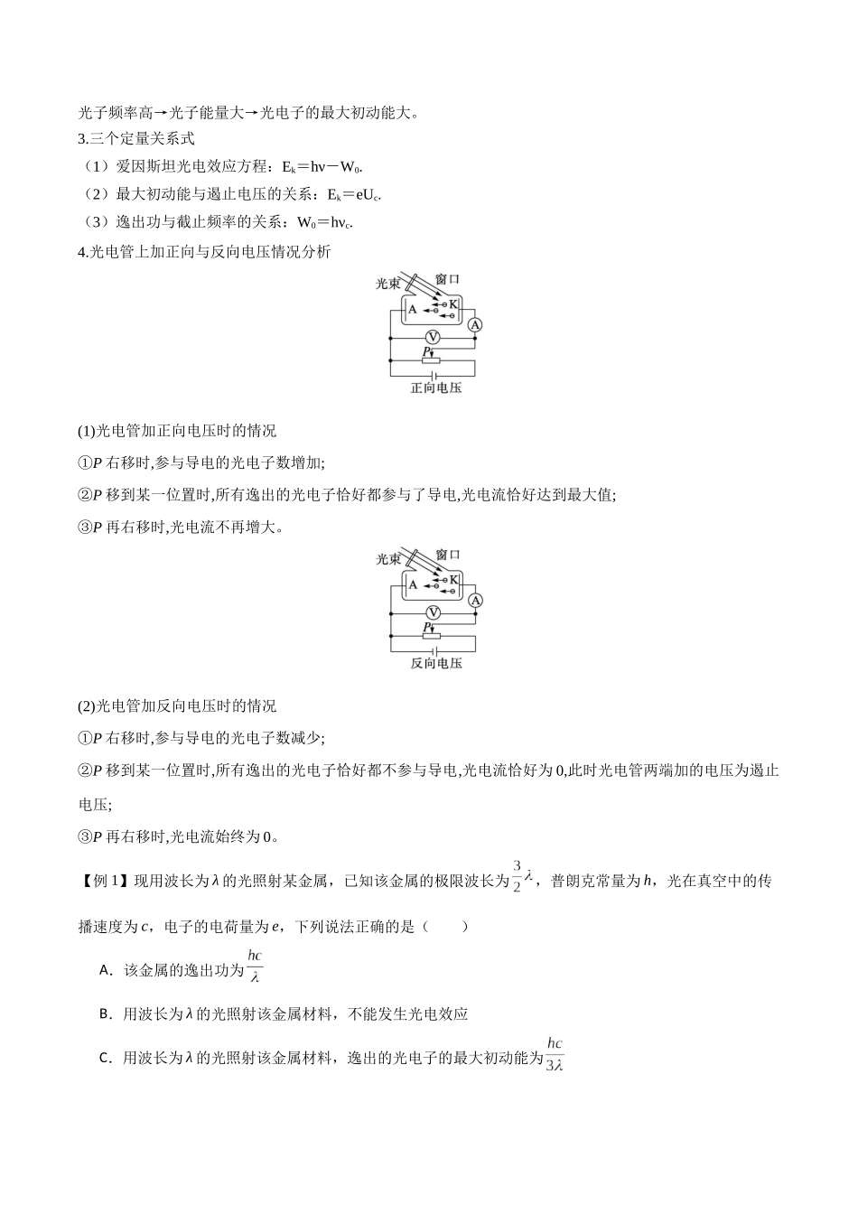 专题76 光电效应、波尔理论(解析版).docx_第2页