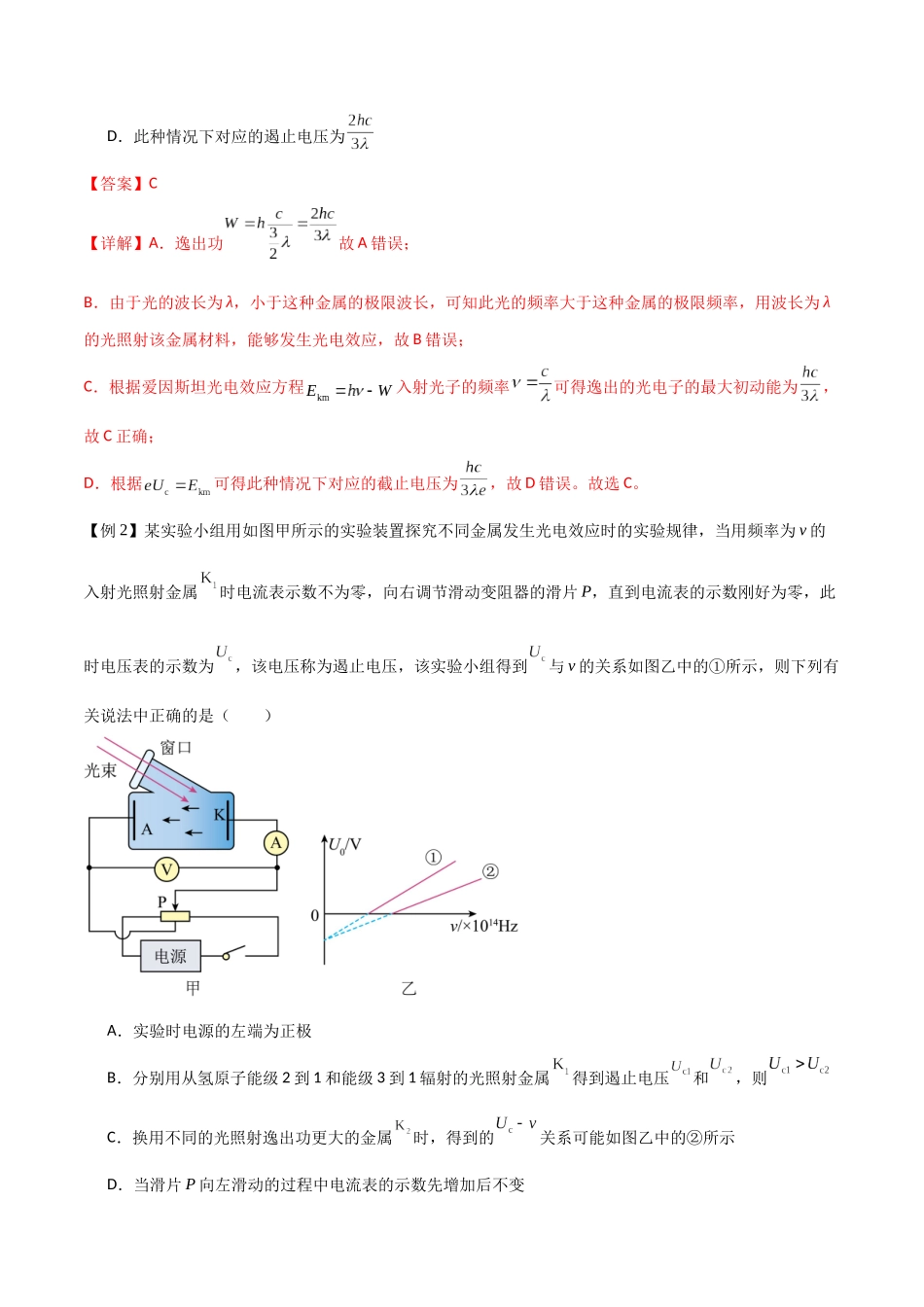 专题76 光电效应、波尔理论(解析版).docx_第3页