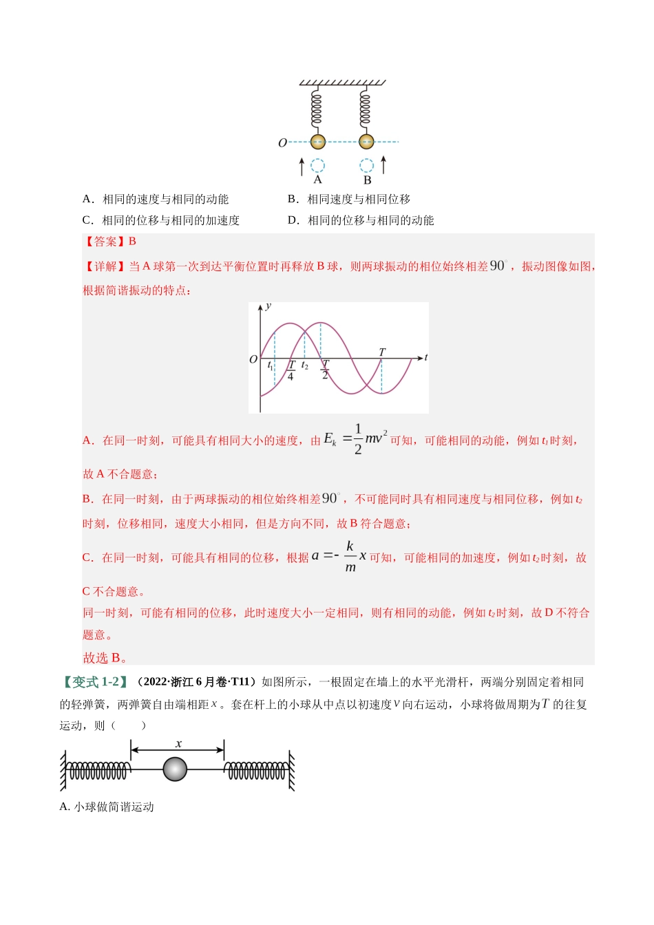 易错05 机械振动与机械波易错(易错专练)(全国通用)(教师版).docx_第3页