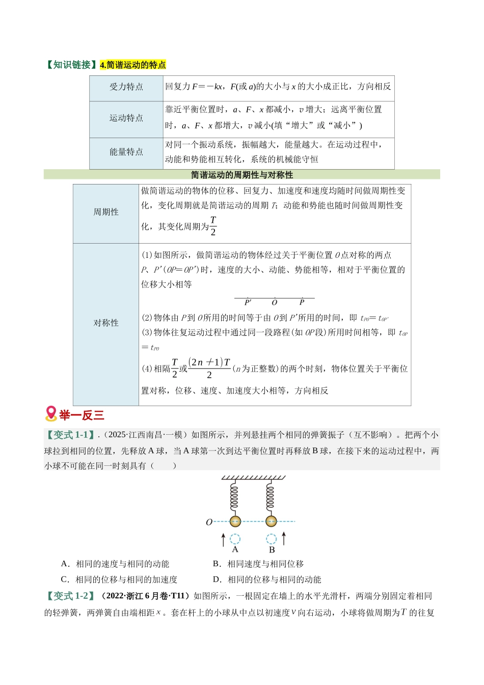 易错05 机械振动与机械波易错（易错专练）（全国通用）（学生版）.docx_第2页