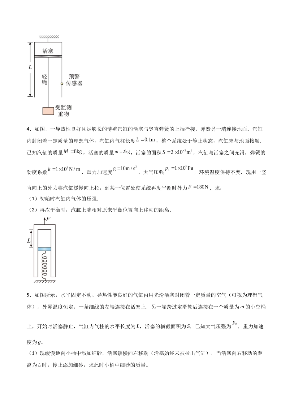 专题76 有关理想气体的平衡和动力学问题(原卷版).docx_第3页