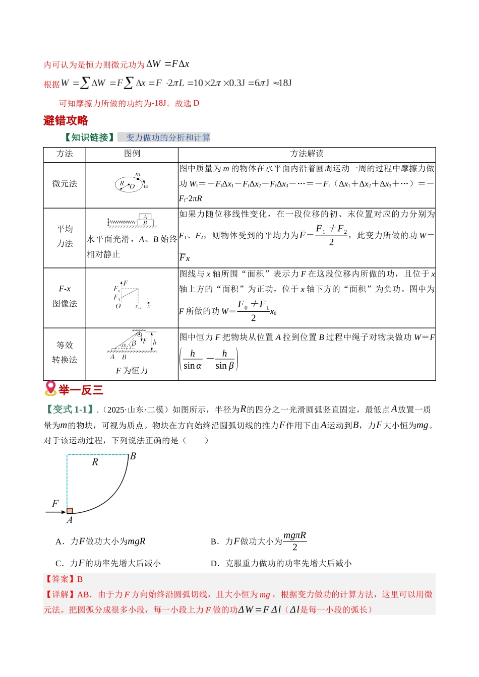 易错06 功与能(6易错点错因剖析)(易错专练)(全国通用)(教师版).docx_第2页