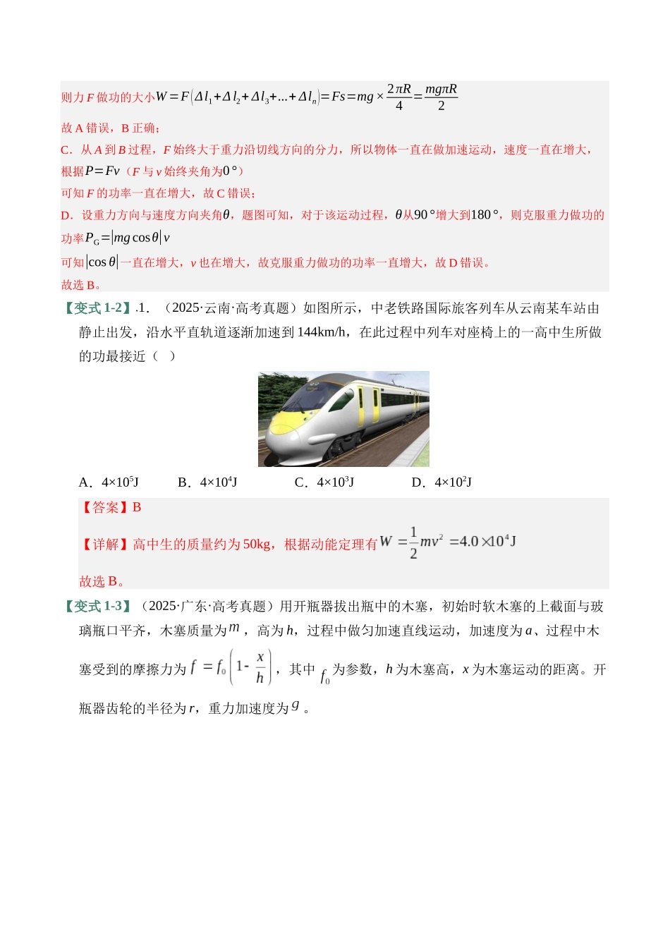易错06 功与能(6易错点错因剖析)(易错专练)(全国通用)(教师版).docx_第3页