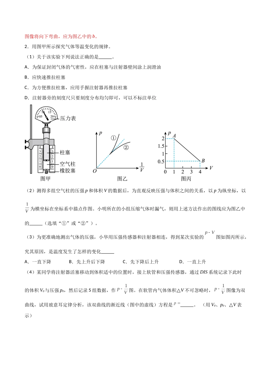 专题77 探究等温情况下一定质量的气体压强和体积的关系(解析版).docx_第2页