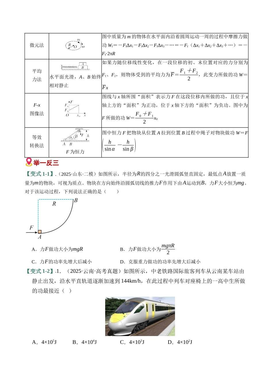 易错06 功与能(6易错点错因剖析)(易错专练)(全国通用)(学生版).docx_第2页