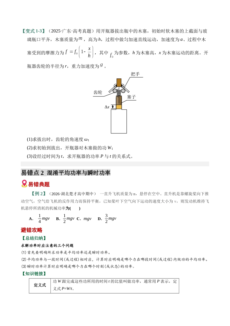 易错06 功与能(6易错点错因剖析)(易错专练)(全国通用)(学生版).docx_第3页