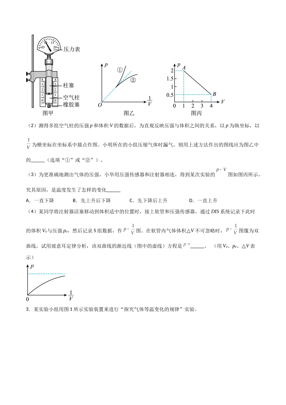 专题77 探究等温情况下一定质量的气体压强和体积的关系(原卷版).docx_第2页