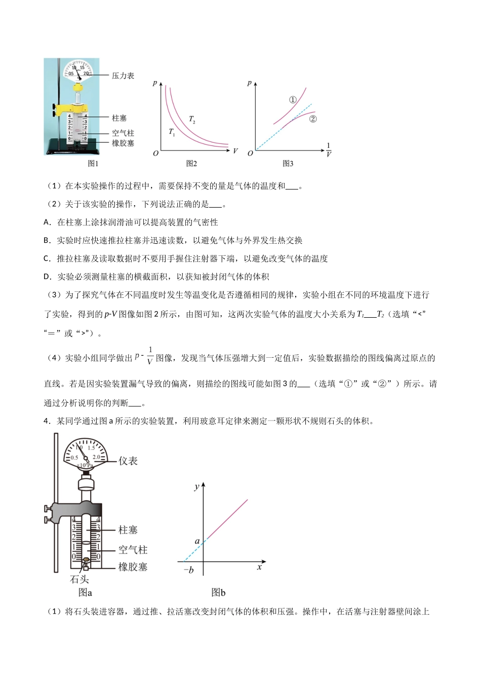 专题77 探究等温情况下一定质量的气体压强和体积的关系(原卷版).docx_第3页