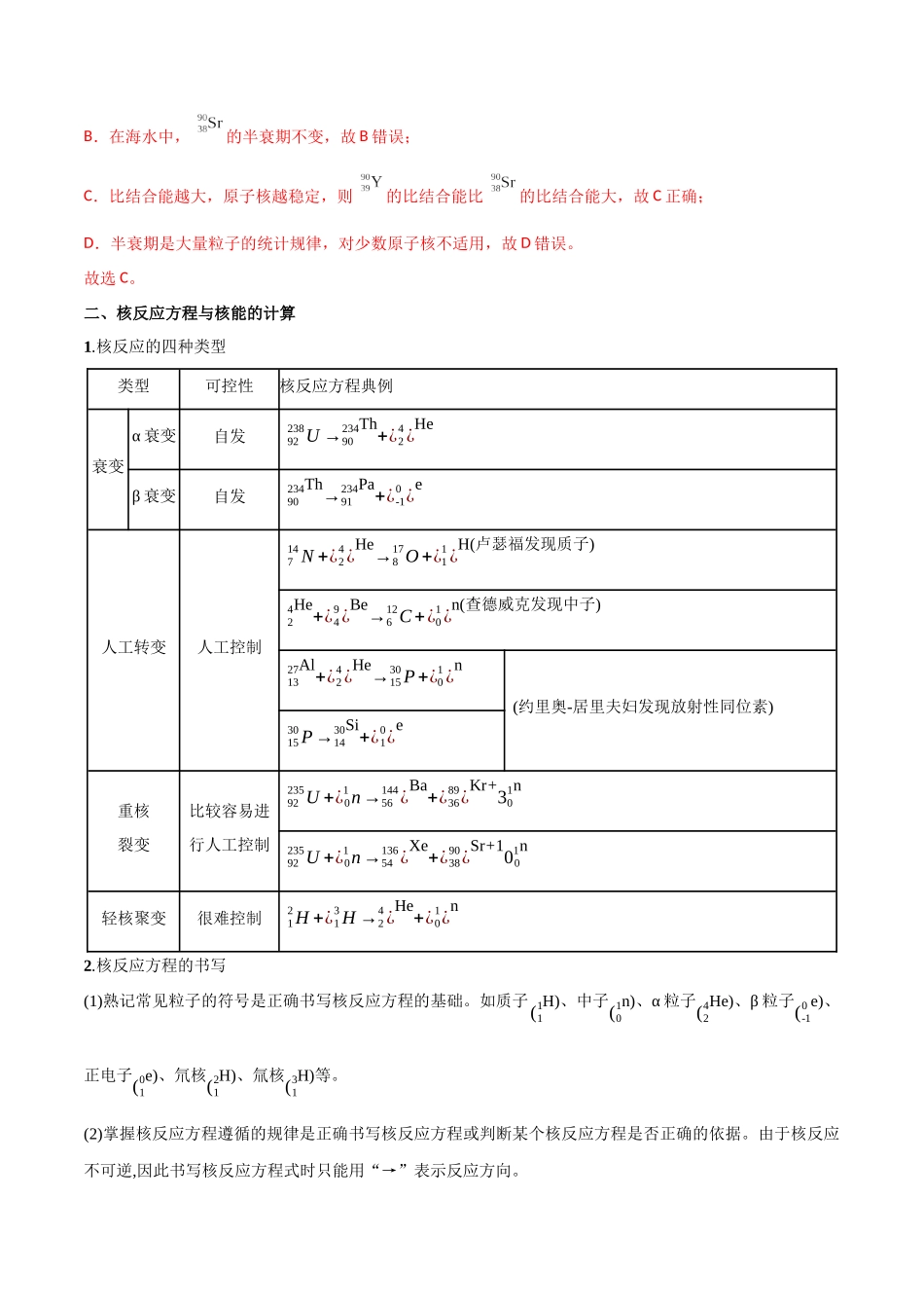 专题77 原子核物理(解析版).docx_第3页