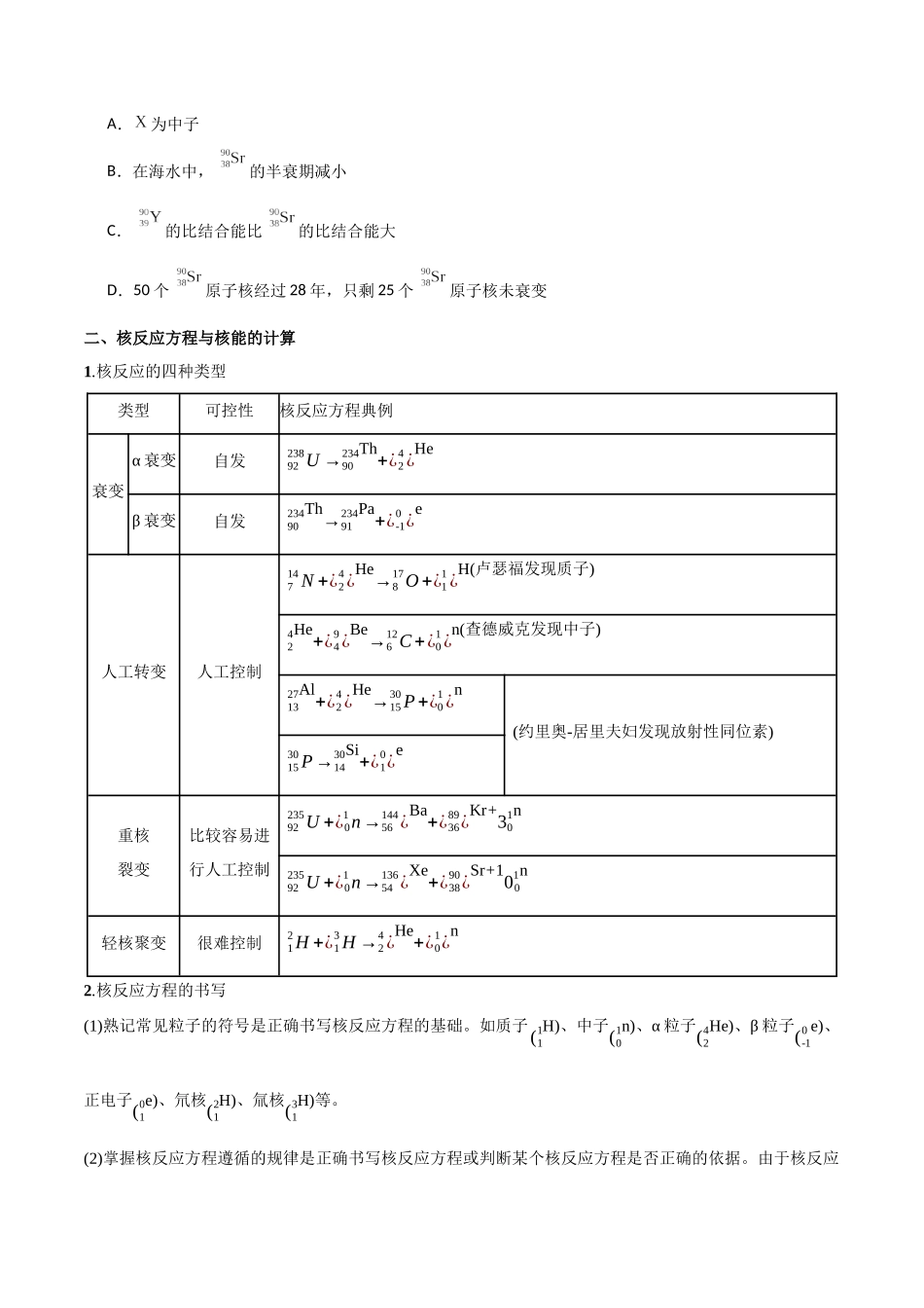 专题77 原子核物理(原卷版).docx_第2页