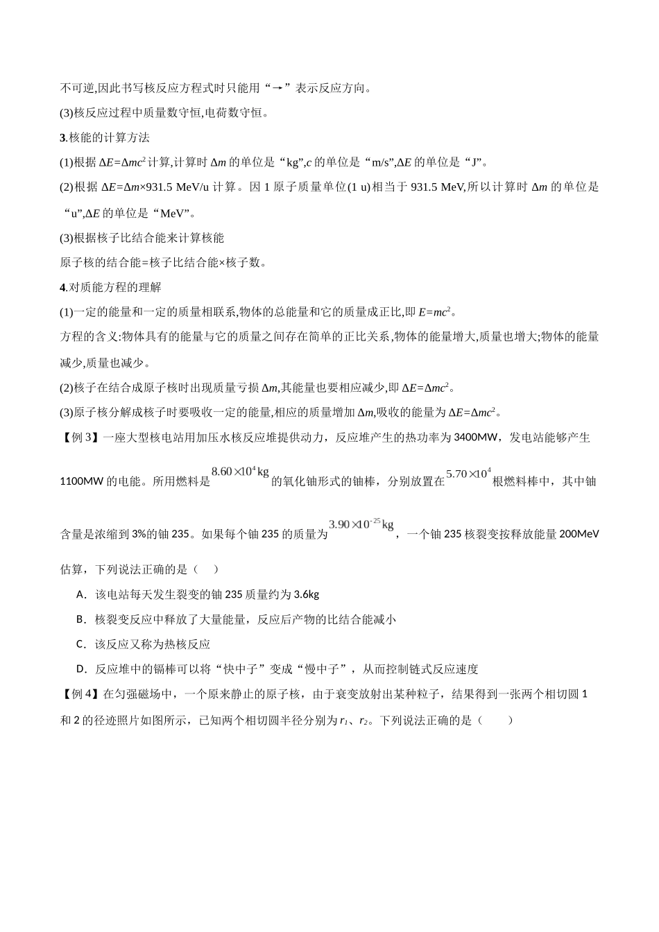 专题77 原子核物理(原卷版).docx_第3页