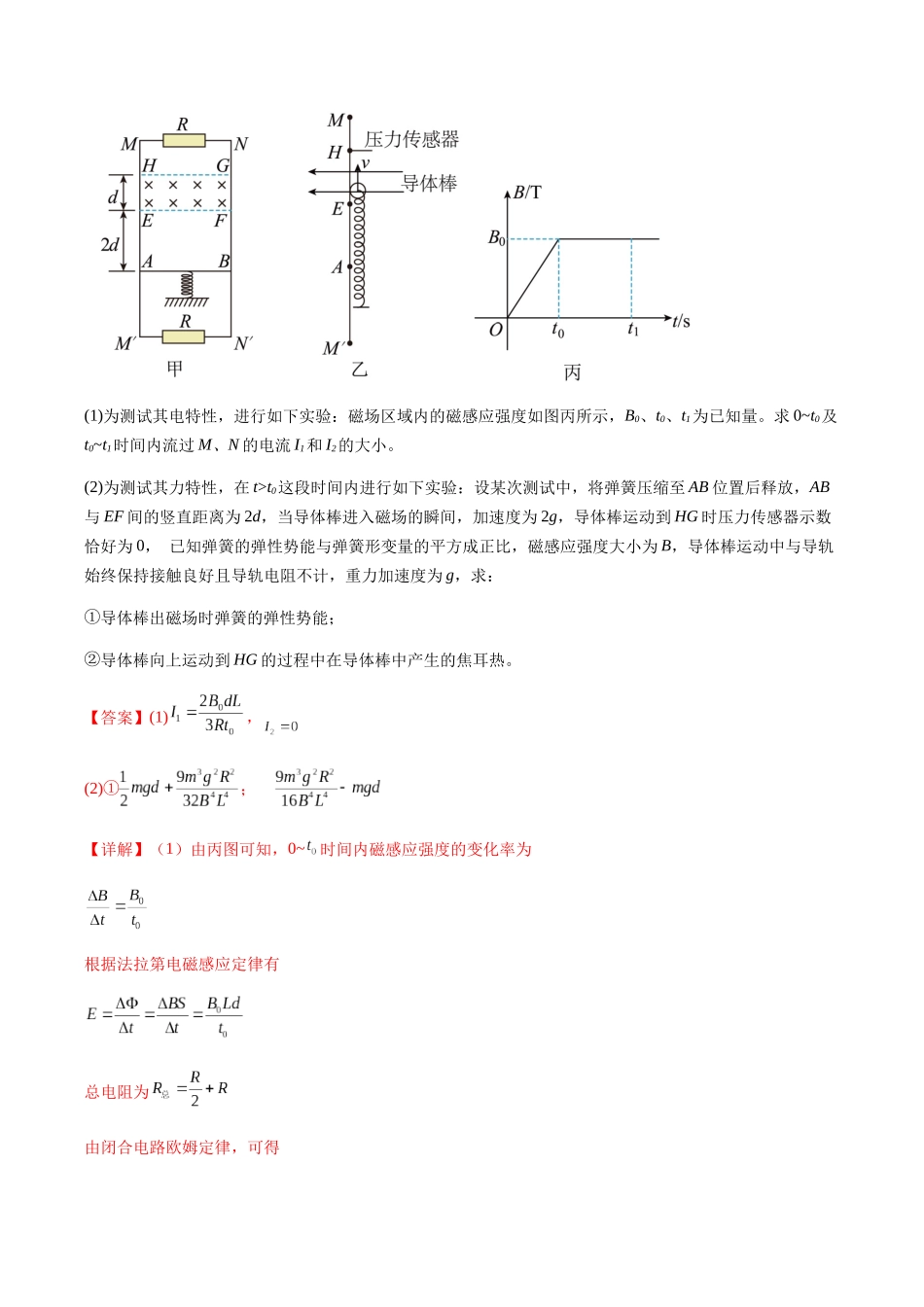 易错07 交变电流与电磁感应(易错专练)(黑吉辽蒙专用)(教师版).docx_第2页