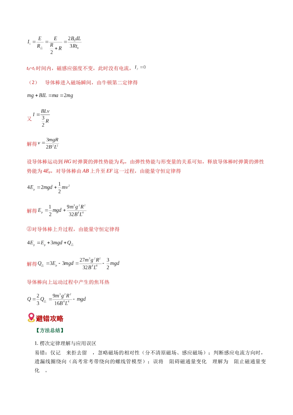 易错07 交变电流与电磁感应(易错专练)(黑吉辽蒙专用)(教师版).docx_第3页