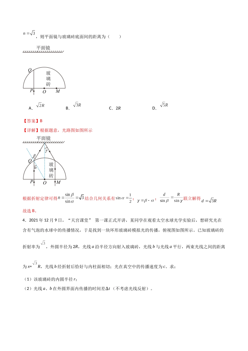 专题78 几何光学中的光的折射和全反射(解析版).docx_第3页