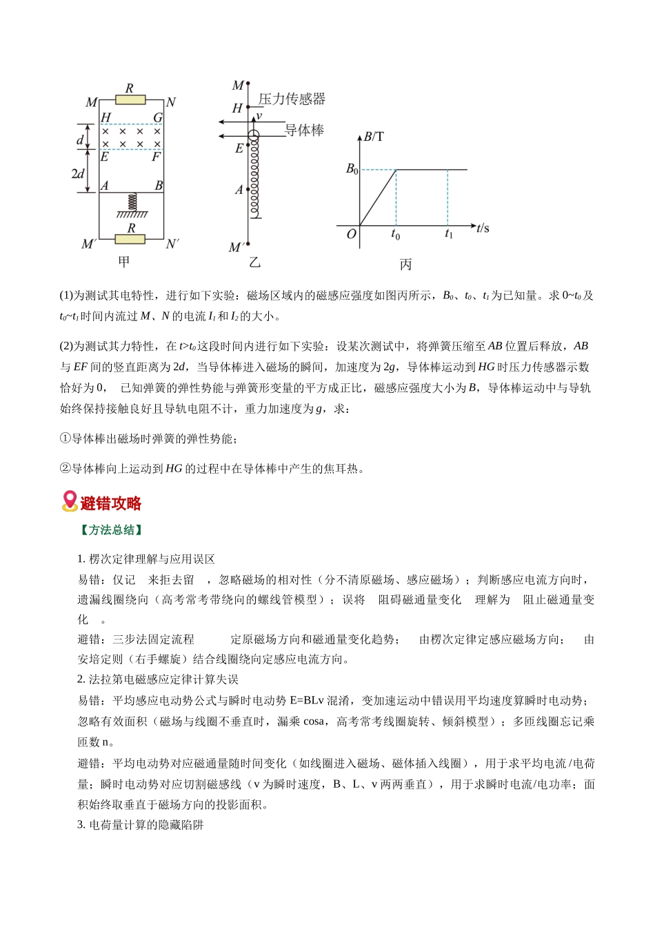 易错07 交变电流与电磁感应(易错专练)(黑吉辽蒙专用)(学生版).docx_第2页