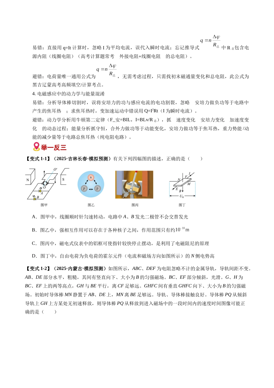 易错07 交变电流与电磁感应(易错专练)(黑吉辽蒙专用)(学生版).docx_第3页